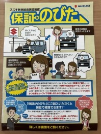 保証がのびた